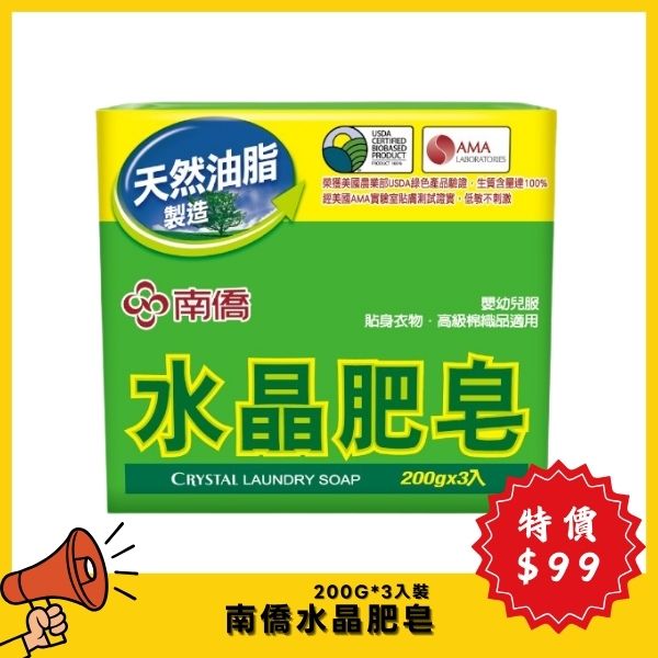 南僑水晶肥皂