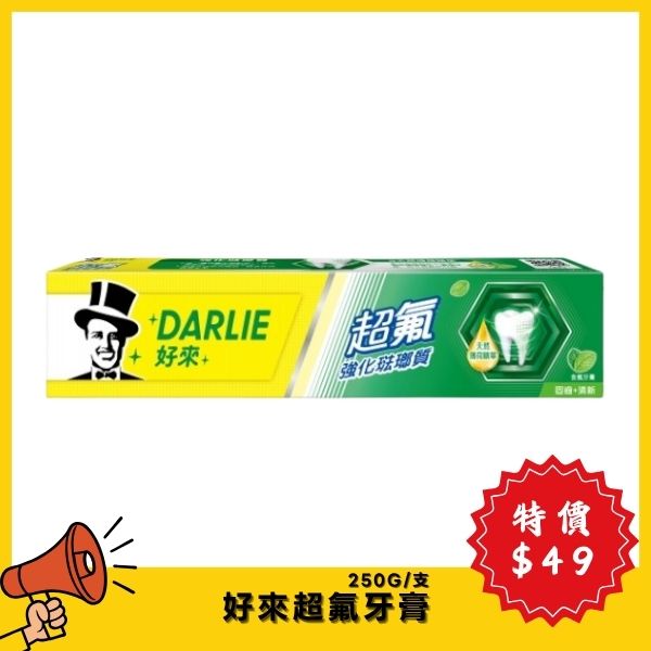 好來超氟牙膏
