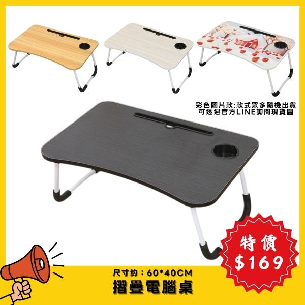 摺疊電腦桌