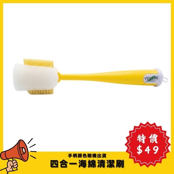 四合一海綿清潔刷