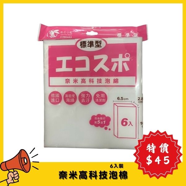 奈米高科技海綿