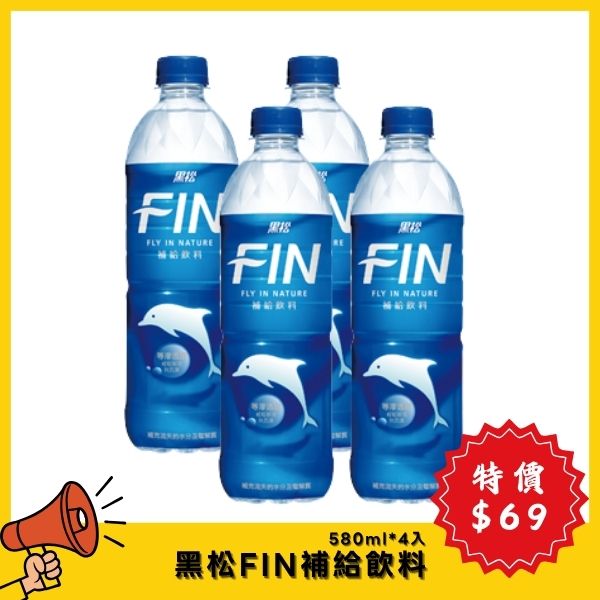 黑松FIN補給飲料