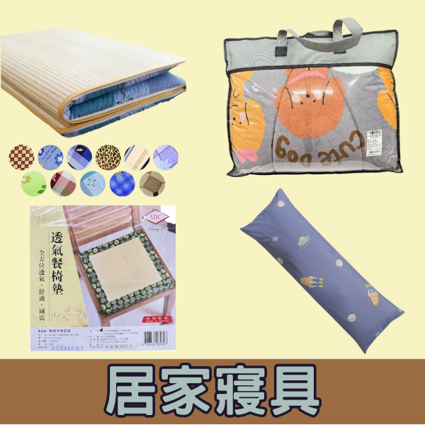 家具用品