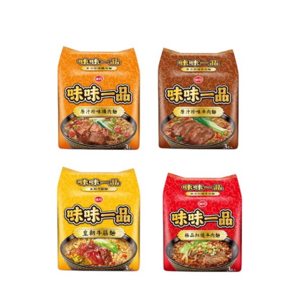 味味一品 皇朝牛筋麵/原汁珍味爌肉麵/原汁珍味牛肉麵/極品紅燒牛肉麵 (3包入)