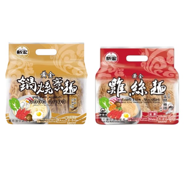 黃金鍋燒意麵(日式柴魚海鮮) / 黃金雞絲麵(台式當歸藥膳)