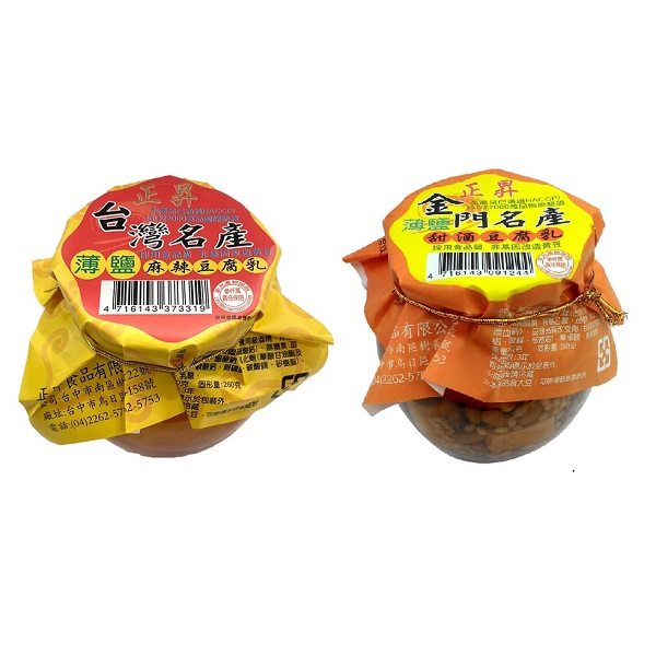 正昇薄鹽豆腐乳 甜酒/麻辣