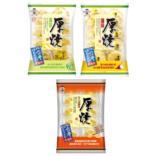 旺旺厚燒米果 海苔/鹽味/可口椒鹽味
