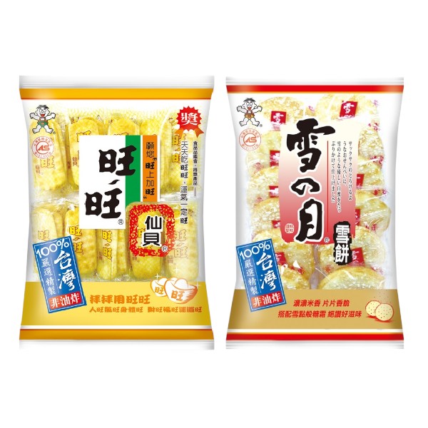旺旺仙貝(米菓)/雪月雪餅