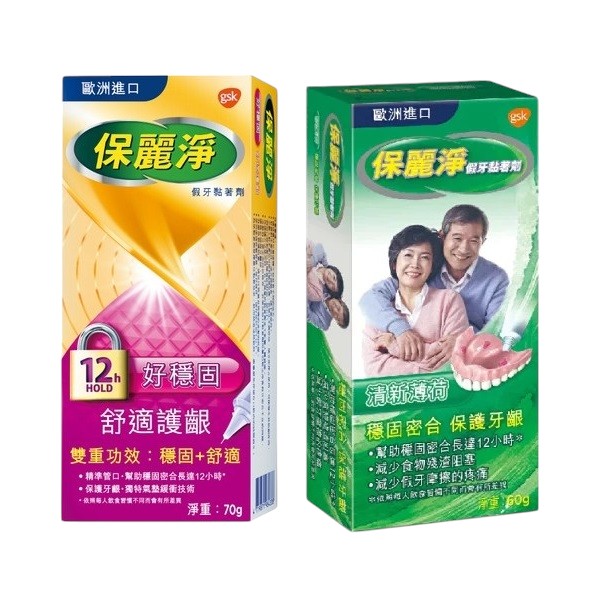 保麗淨假牙黏著劑