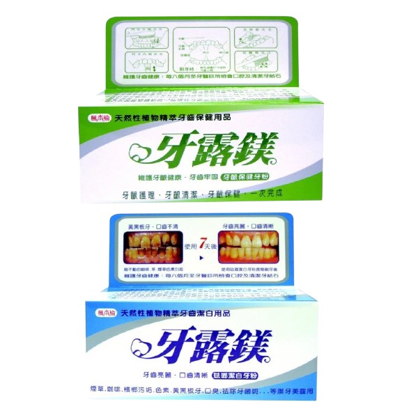牙露鎂牙粉