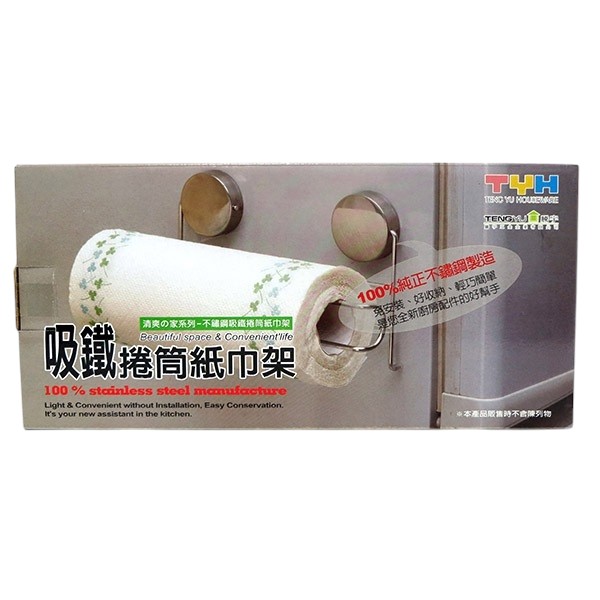 TYH吸鐵捲筒紙巾架