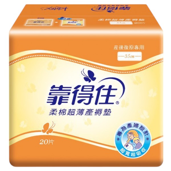 靠得住柔棉超薄產褥墊