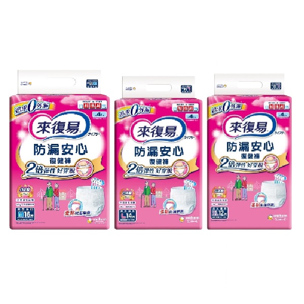 來復易防漏安心復建褲