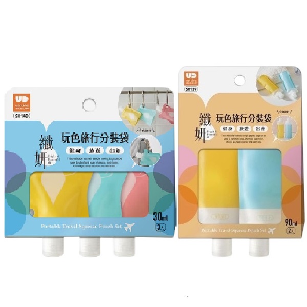 纖妍 玩色旅行分裝袋