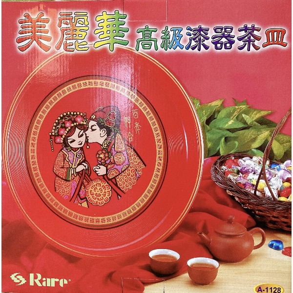 美麗華高級漆器茶皿 A-1128