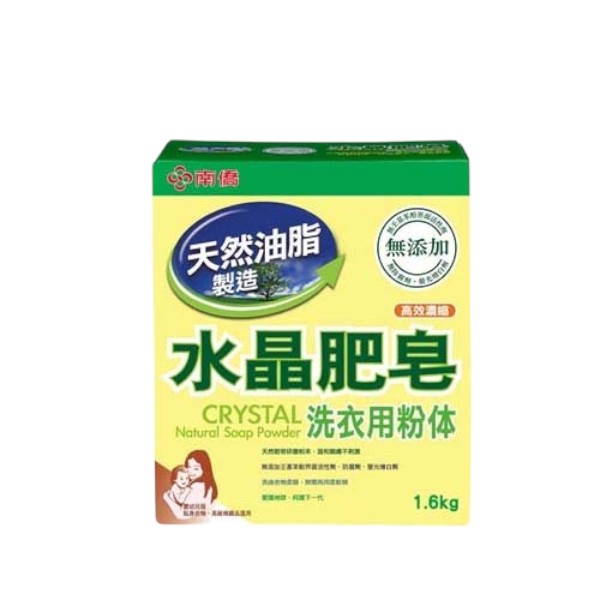 南僑水晶肥皂洗衣用粉体