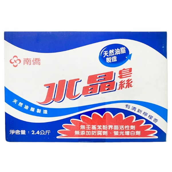 南僑水晶肥皂皂絲