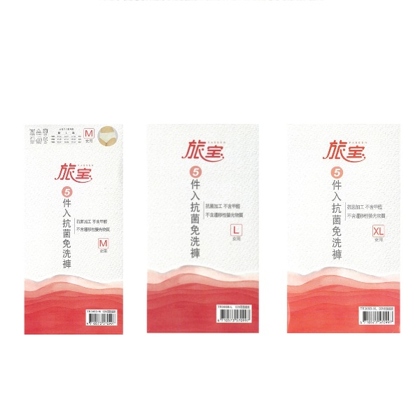 旅寶抗菌免洗褲 5件入