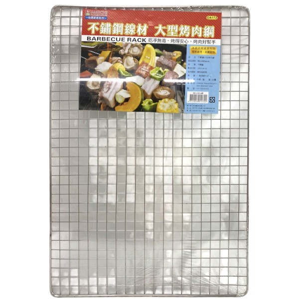 美琦大型烤肉網OA172