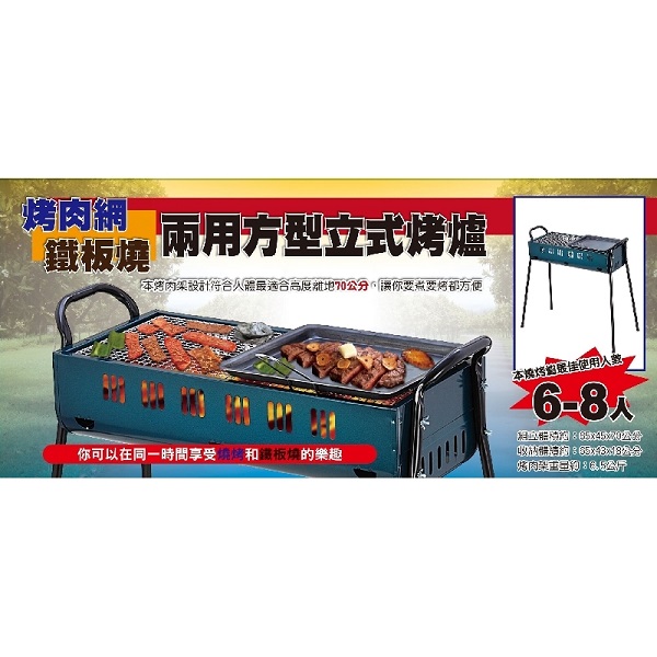 兩用方型立式烤肉爐