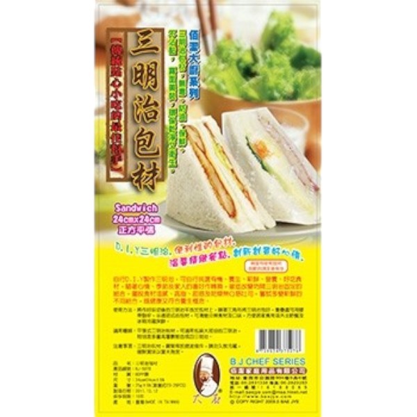 佰潔三明治包材 BJ5078 