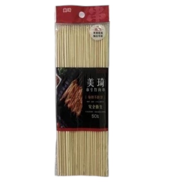 美琦竹肉串