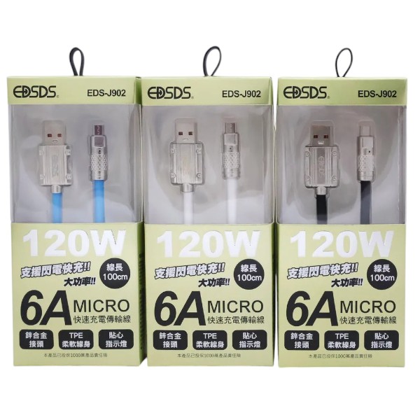 愛迪生快速充電傳輸線