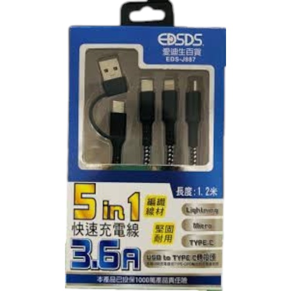 愛迪生5in1快速充電線