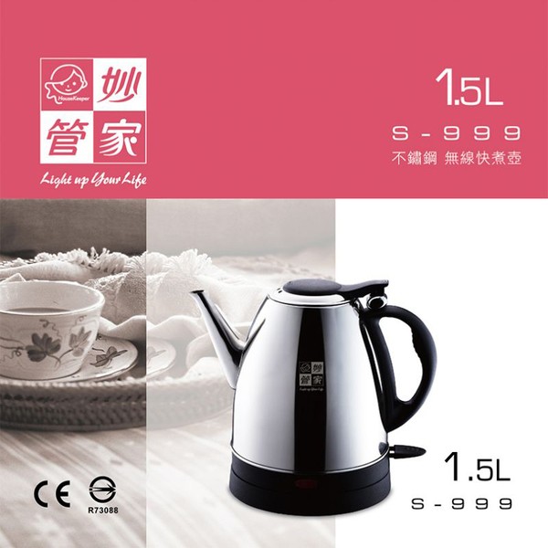 妙管家不鏽鋼無線快煮壺1.5L S-999