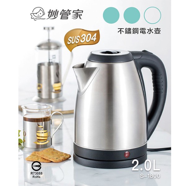 妙管家不鏽鋼電水壺2.0L S-1800