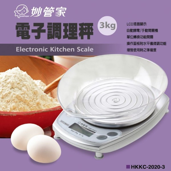 妙管家電子調理秤3kg HKKC-2020-3