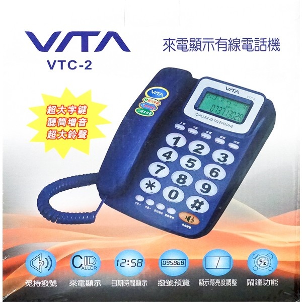 VITA來電顯示有線電話機 VTC-2