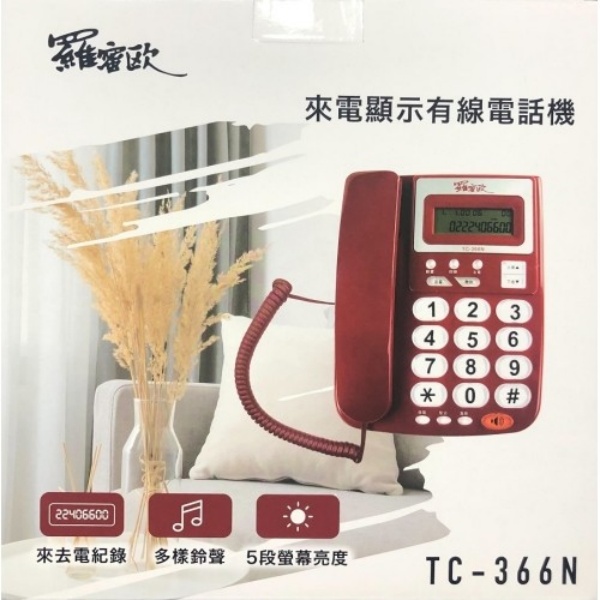 羅蜜歐來電顯示有線電話機 TC-366N