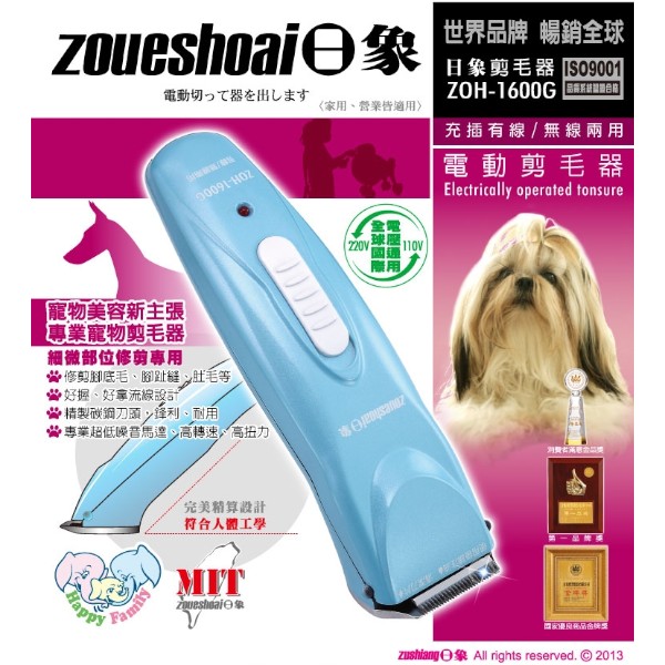 日象藍光寵物剪毛器 ZOH-1600G