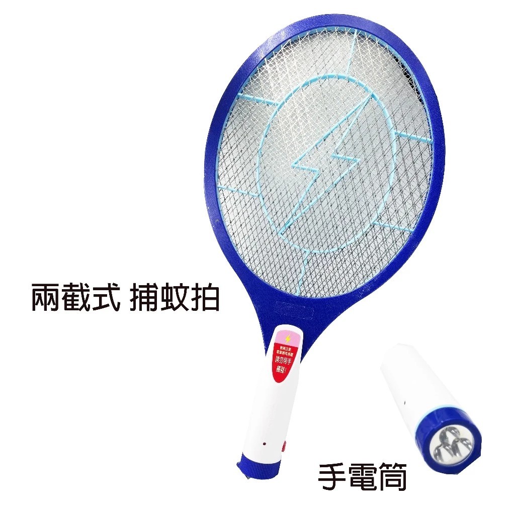 超電王雙截式充電三層捕蚊拍 SC-902