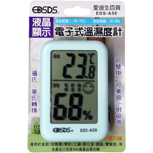 愛迪生電子式溫濕度計 EDS-A50