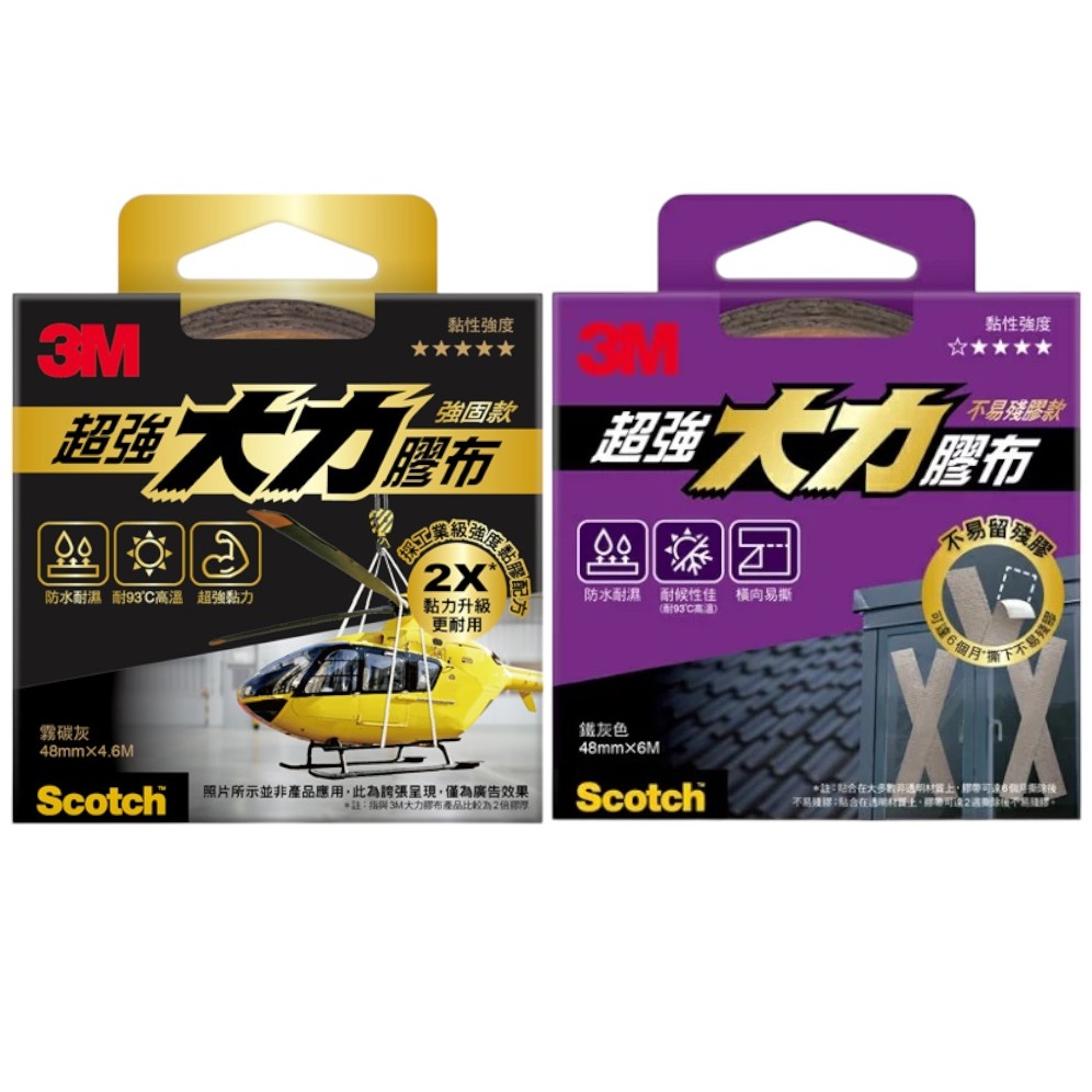 3M超強大力膠布