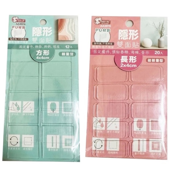 粉彩小兔PU隱形雙面貼