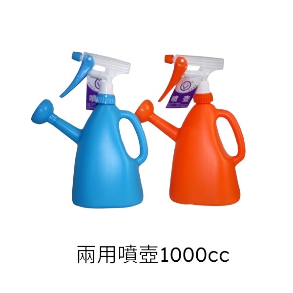 廚王兩用噴壺