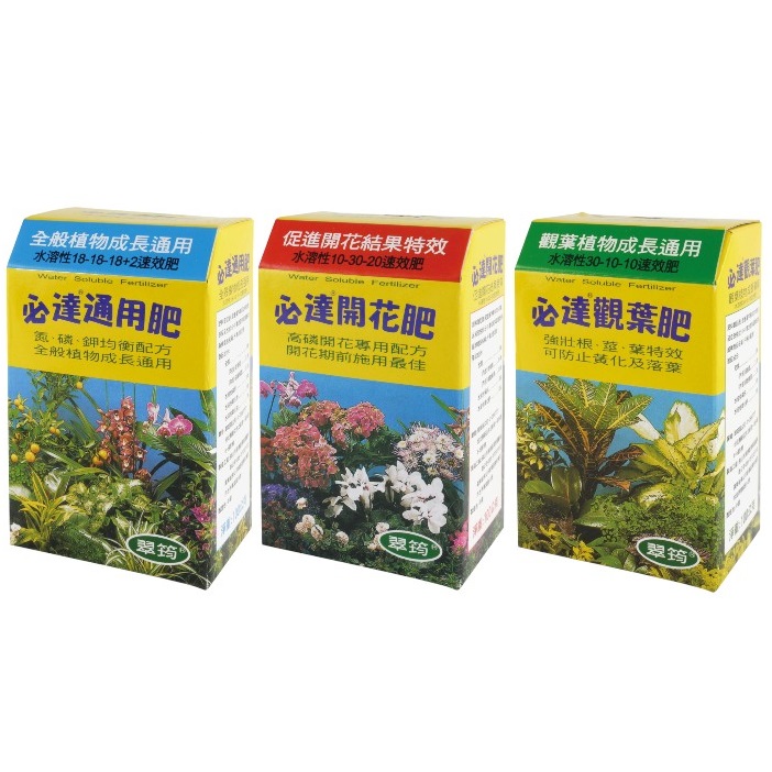 翠筠必達 通用肥 開花用 觀葉用