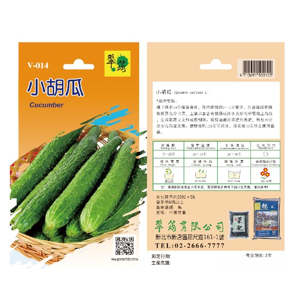 翠筠小胡瓜 V-014