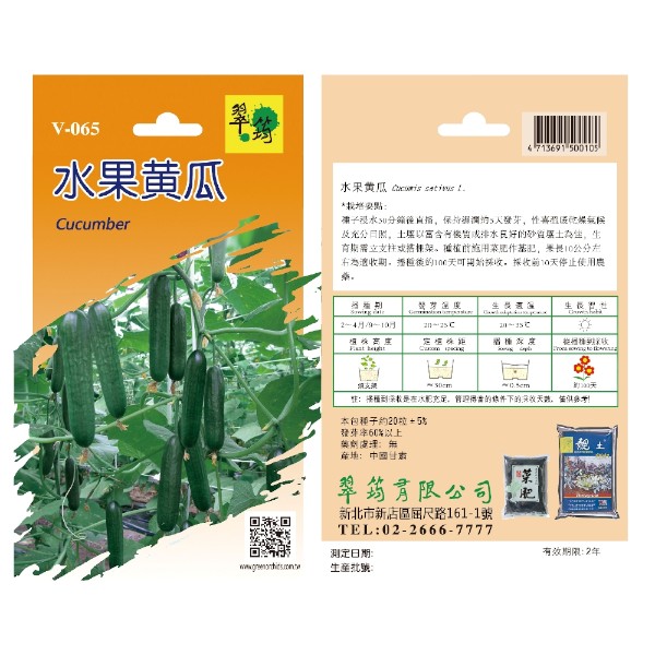 翠筠水果黃瓜 V-065