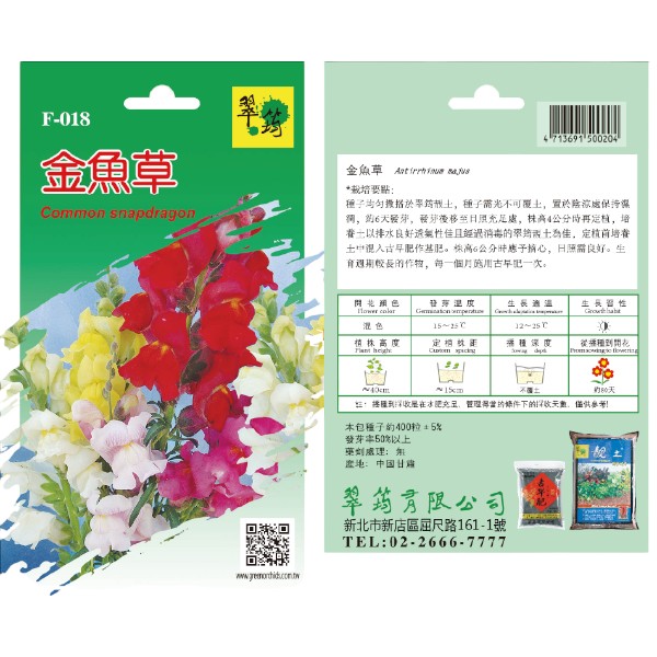 翠筠金魚草 F-018