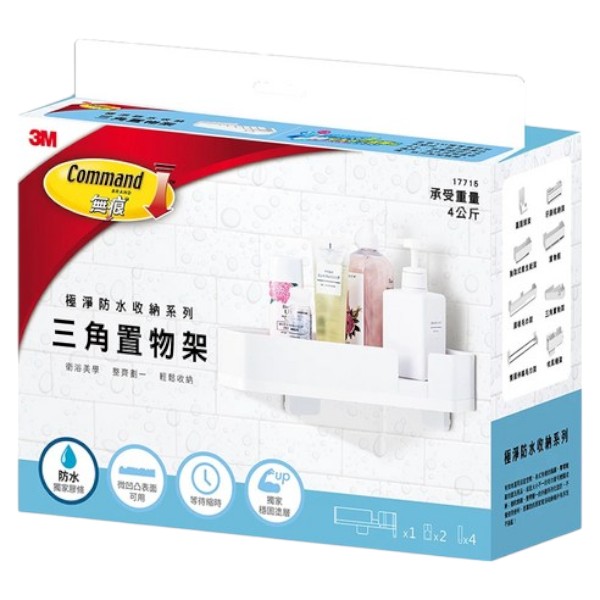 3M極淨防水收納 三角置物架