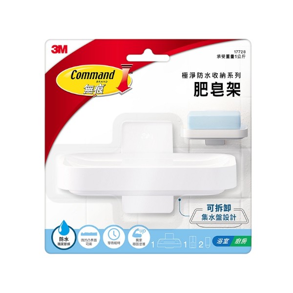 3M極淨防水收納 肥皂架