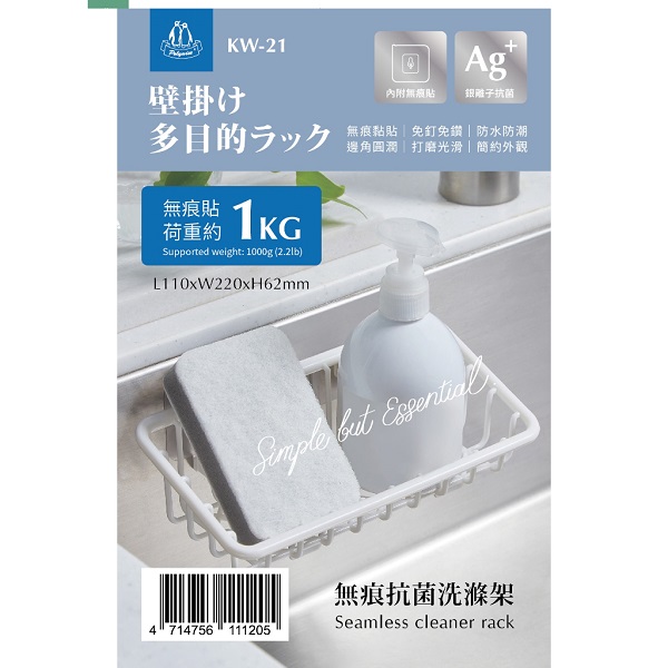 無痕抗菌洗滌架KW-21