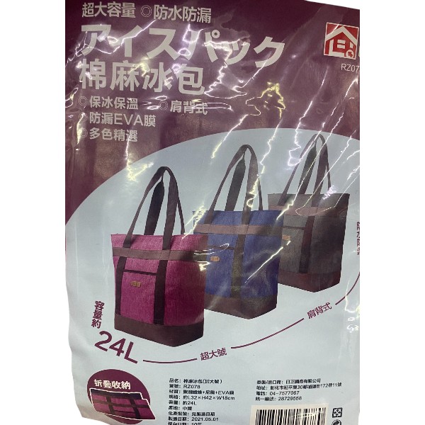 家庭元素棉麻冰包