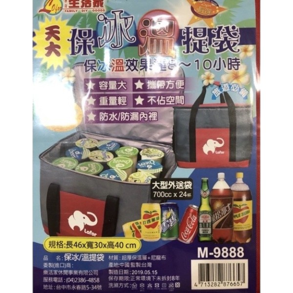生活屋天大保冰溫提袋　M-9888