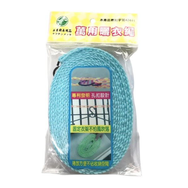 萬用曬衣繩