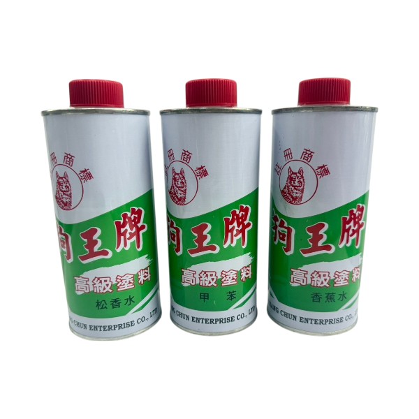 狗王 甲苯 松香水 香蕉水